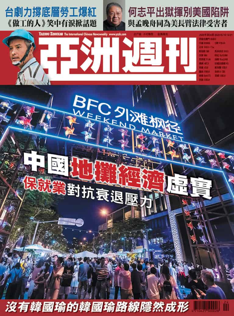 中国地摊经济虚实　保就业对抗衰退压力 （江迅）亚洲周刊订阅马来西亚免邮67%优惠