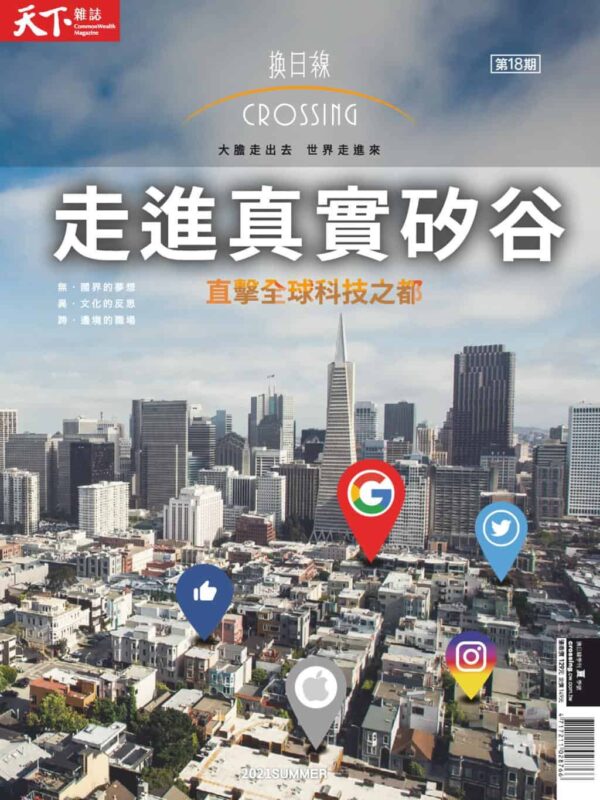 Crossing Quarterly 換日線季刊 | Subscrb - Get The Best Malaysia Magazine Subscriptions On Subscrb.com