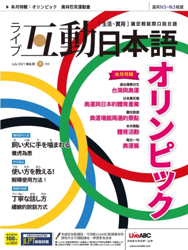Live Interactive Japanese Magazine 互動日本語 | Subscrb - Get The Best Malaysia Magazine Subscriptions On Subscrb.com