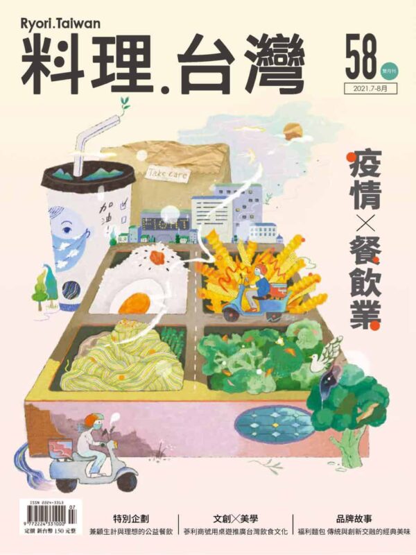 Ryori.taiwan 料理‧台灣 | Subscrb - Get The Best Malaysia Magazine Subscriptions On Subscrb.com