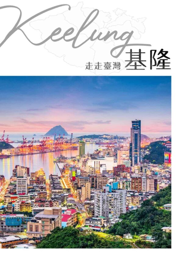 Gogo Xintaiwan 走走系列 | Subscrb - Get The Best Malaysia Magazine Subscriptions On Subscrb.com