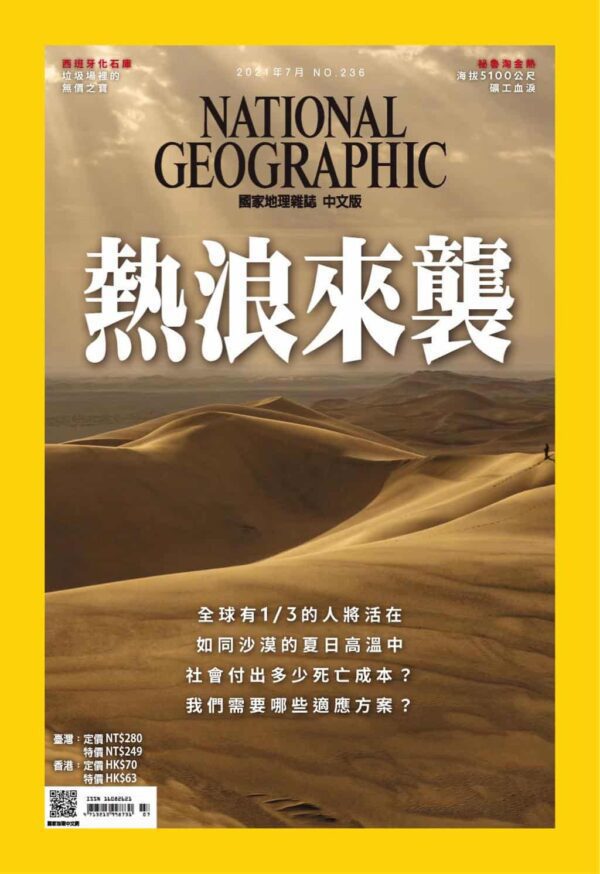 National Geographic Magazine Taiwan 國家地理雜誌中文版 | Subscrb - Get The Best Malaysia Magazine Subscriptions On Subscrb.com