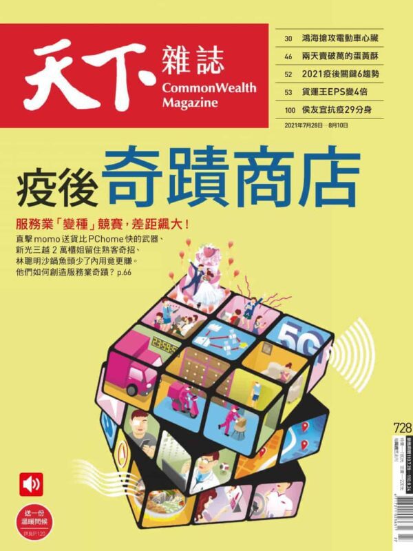 Commonwealth Magazine Subscription 天下雜誌 | Subscrb - Get The Best Malaysia Magazine Subscriptions On Subscrb.com